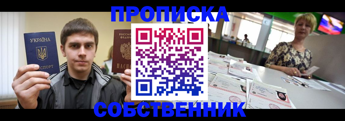 прописка 2025 в Алексине