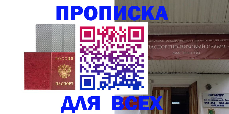 прописка гарантия в Алексине