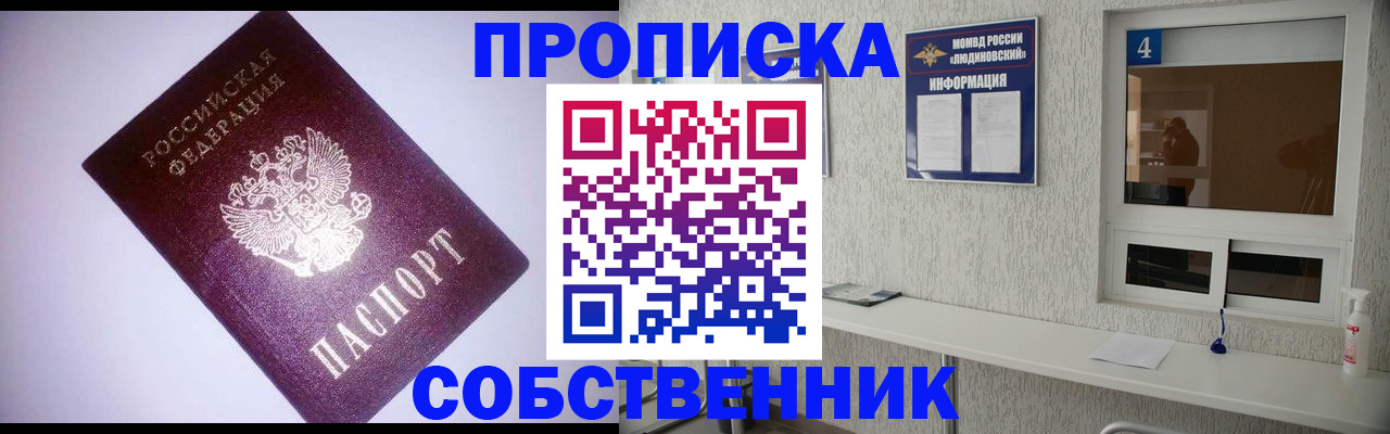 прописка законно в Алексине